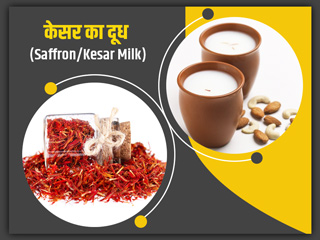 केसर के दूध (Kesar Milk) के 9 फायदे और 3 नुकसान