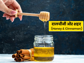 दालचीनी और शहद का सेवन साथ में करने के 7 फायदे और 5 नुकसान