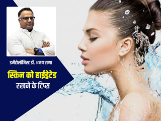 स्किन में हाइड्रेशन बढ़ाने के 10 टिप्स, जिनसे कम होंगे त्वचा पर दिखने वाले बुढ़ापे के लक्षण