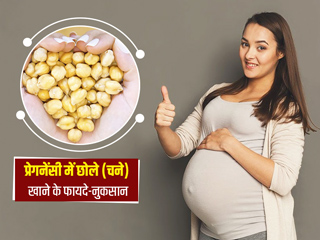 क्या प्रेग्नेंसी में चने (छोले) खाना सही है? जानें इसके सेवन से होने वाले फायदे और नुकसान