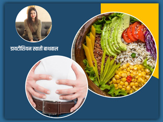 क्या फाइबर वाले फूड्स ज्यादा खाने से होती है गैस की समस्या? डायटीशियन स्वाती बाथवाल से जानें सच्चाई