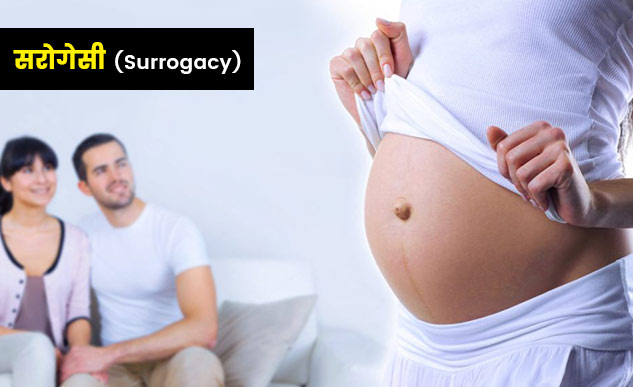surrogacy 