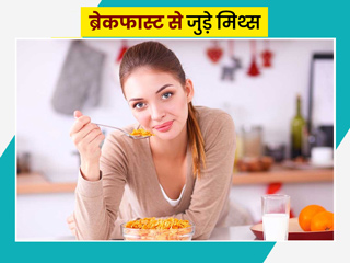 क्या भूख न हो तो भी सुबह का नाश्ता है जरूरी? Luke Coutinho से जानें ब्रेकफास्ट से जुड़े 6 मिथकों का सच