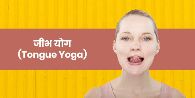 tongue yoga