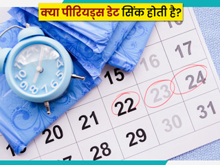 क्या साथ रहने वाली महिलाओं के पीरियड्स की डेट होती हैं एक-दूसरे से प्रभावित? डॉक्टर से जानें सच्चाई