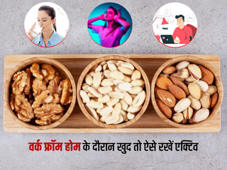 वर्क फ्रॉम होम के दौरान ब्रेक में इन 6 तरीकों से बूस्ट करें अपनी एनर्जी, अपने आप बढ़ जाएगी प्रोडक्टिविटी