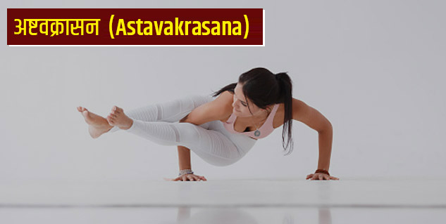 Ashtavakrasana good for stomach