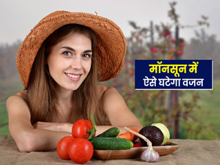 मानसून में वजन घटाना चाहते हैं या बढ़ते वजन को कंट्रोल करना चाहते हैं तो डाइट में करें ये 5 बदलाव