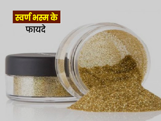 आयुर्वेदाचार्य से जानें 'स्वर्ण भस्म' का सेवन करने के 7 फायदे और सही तरीका
