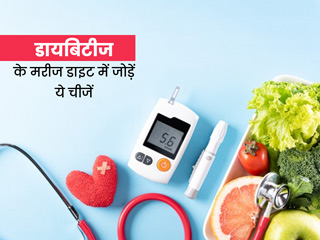 डायबिटीज मरीजों के लिए फायदेमंद 15 डेली फूड्स, शुगर कंट्रोल के लिए खाने में जरूर करें शामिल