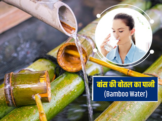 बांस की बोतल से पानी पीने के 7 फायदे