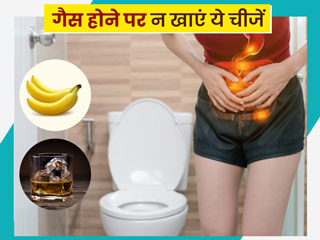 गैस होने पर इन 8 चीजों का न करें सेवन, जानें कारण
