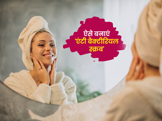 घर पर बनाएं ये 2 एंटी-बैक्टीरियल स्क्रब, एक्सपर्ट से जानें इसके इस्तेमाल के फायदे और बनाने का तरीका