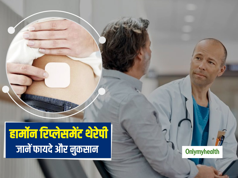 पुरुषों और महिलाओं को हार्मोन रिप्लेसमेंट थेरेपी की जरूरत कब पड़ती है? जानें इस थेरेपी के फायदे-नुकसान