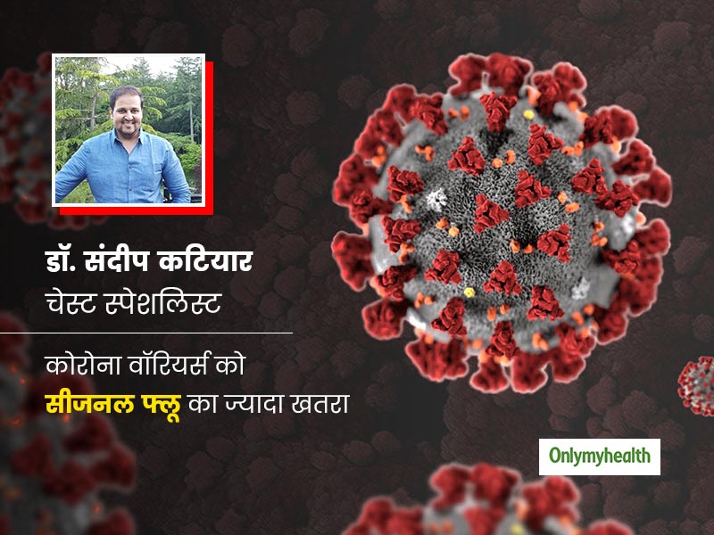 मौसम बदलने पर सीजनल फ्लू का खतरा किन लोगों को रहता है ज्यादा? डॉक्टर से जानें फ्लू से बचाव के लिए जरूरी टिप्स