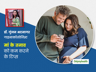 कोरोना के इस दौर में गर्भवती महिलाओं को कैसे दें इमोशनल सपोर्ट? स्त्री रोग विशेषज्ञ से जानिए
