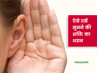 इन 10 बातों का रखेंगे ध्यान तो नहीं खराब होंगे आपके कान, सुनने की शक्ति पर नहीं पड़ेगा असर