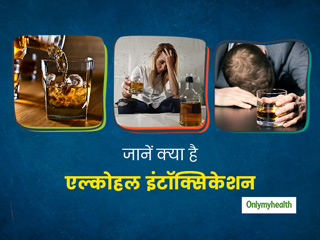 एल्कोहल के अधिक सेवन से हो सकती है एल्कोहल इंटॉक्सिकेशन की समस्या, जानें इसके लक्षण, कारण और इलाज