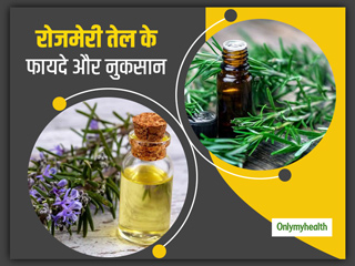 इन 8 समस्याओं में आपके लिए बहुत काम आ सकता है रोजमेरी ऑयल, जानें फायदे और इस्तेमाल का तरीका