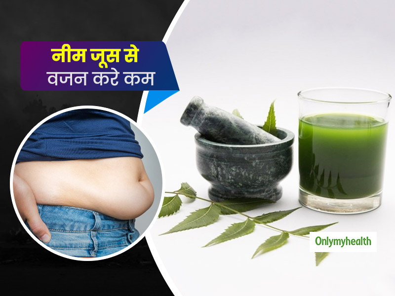 नीम का जूस घटाएगा आपका वजन और करेगा खून साफ, जानें नीम का जूस बनाने का सही तरीका