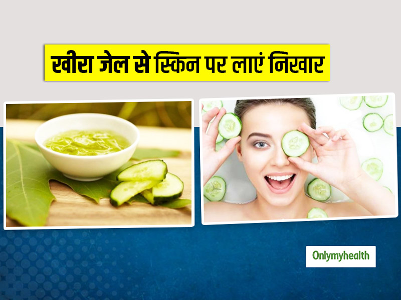 चेहरे पर रोज लगाएं खीरे से बना ये ब्यूटी जेल और पाएं खूबसूरत दमकती त्वचा, जानें घर पर इसे बनाने का तरीका
