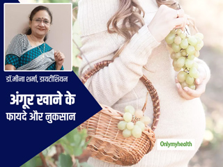 प्रेगनेंसी में अंगूर खाने से महिलाओं को मिलते हैं ये 8 फायदे, ज्यादा खाने पर नुकसान भी हो सकते हैं