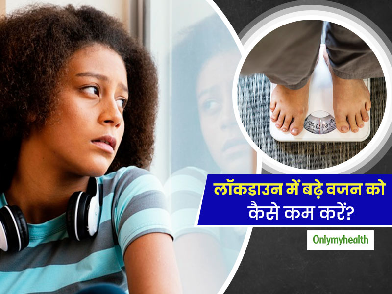 कोरोना काल में सालभर घर पर रहकर बढ़ गया है वजन? जानें जमा चर्बी घटाने के 7 आसान तरीके
