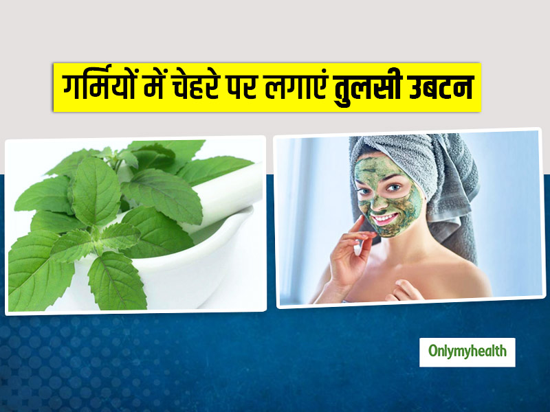 तुलसी का उबटन लगाकर गर्मियों में चेहरे पर पाएं दमकता निखार, धूप के कारण झुलसी और बेजान त्वचा होगी रिफ्रेश