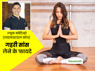 शरीर के लिए 'सबसे पावरफुल दवा' है सुबह 5 मिनट गहरी सांस लेना, ल्यूक कौटिन्हो से जानें इसके फायदे
