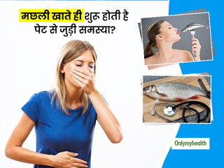 Fish Allergy: मछली खाने से एलर्जी (फिश एलर्जी) की समस्या क्यों होती है? जानें इसके लक्षण, कारण और इलाज