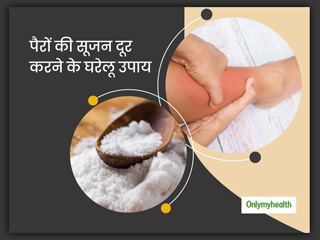 अक्सर आपके पैरों, पंजों या एड़ियों में हो जाती है सूजन? जानें इस समस्या के कारण और कुछ घरेलू उपचार