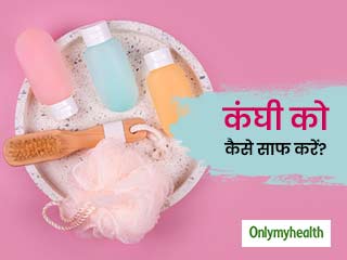 बालों की समस्याओं का कारण हो सकती है गंदी कंघी, जानें हेल्दी बालों के लिए कंघी को साफ रखने का सही तरीका 