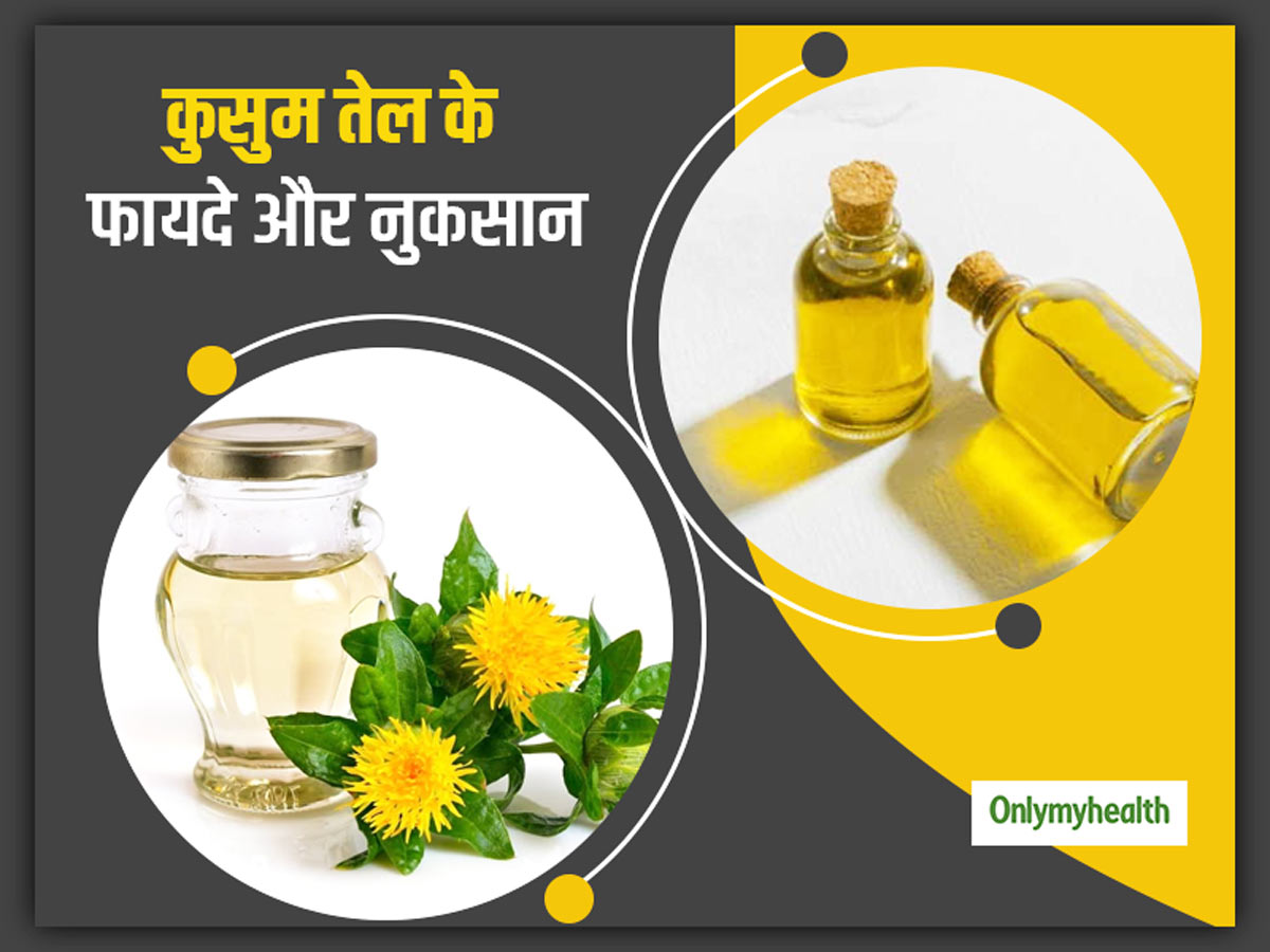 Safflower Oil Health Benefits And Side Effect From Expert In Hindi क स म त ल क सह इस त म ल स द र ह त ह कई ब म र य ज न इसक 9 फ यद और 4 न कस न Onlymyhealth