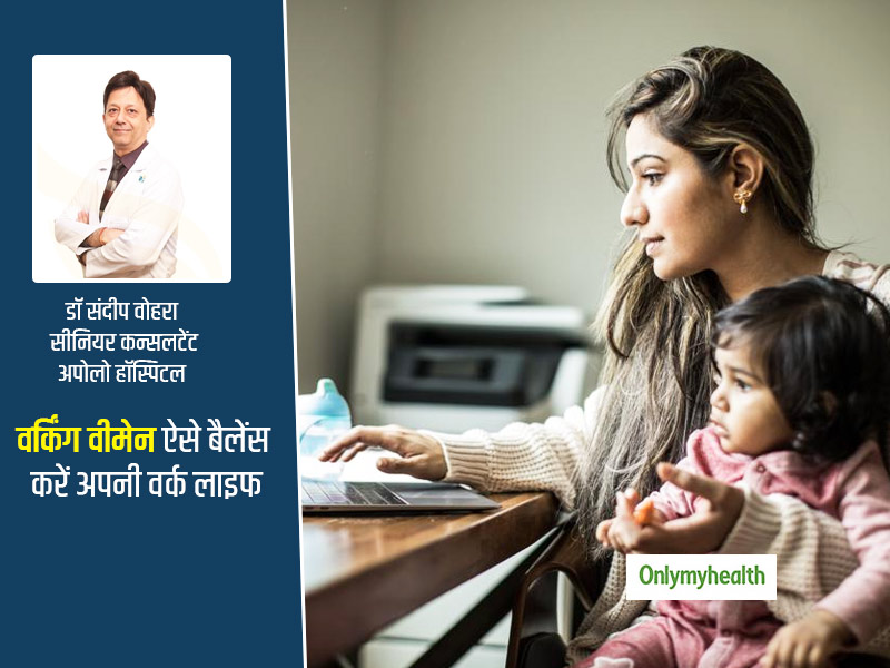 वर्क फ्रॉम होम से कैसे प्रभावित हो रहा है महिलाओं का स्वास्थ्य? जानें एक्सपर्ट की राय