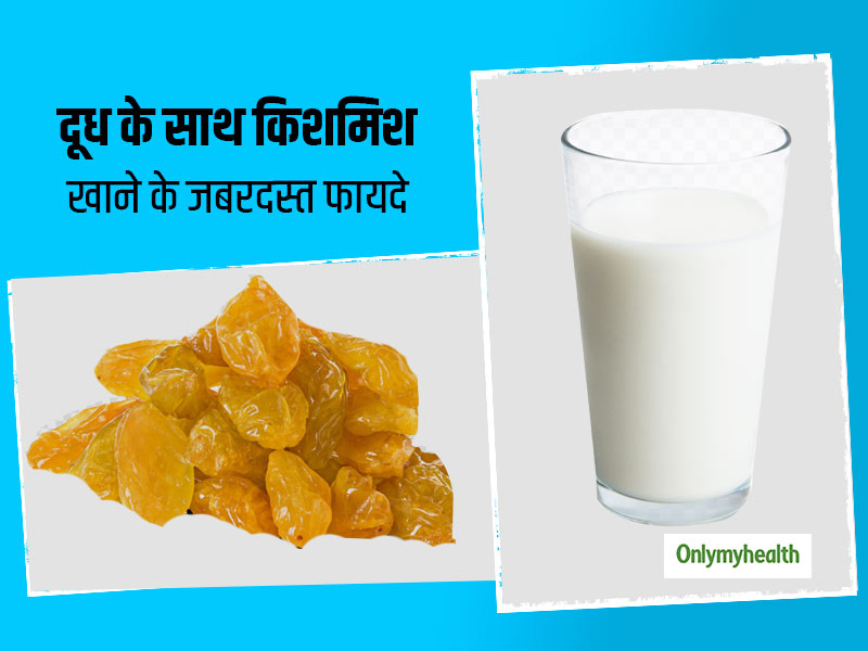 हड्डियों की मजबूती के लिए सुबह खाली पेट करें दूध और किशमिश का सेवन, एक्सपर्ट से जानें इसके जबरदस्त फायदे