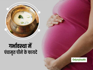 क्या प्रेग्नेंसी में पंचामृत का सेवन गर्भवती महिलाए के लिए है फायदेमंद? 
