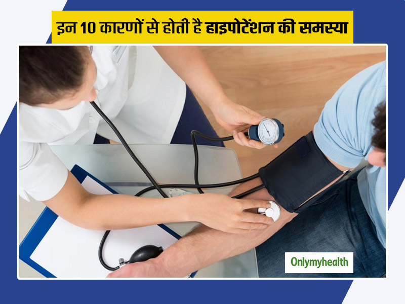 Low Blood Pressure: इन 10 कारणों से हो सकती है लो-ब्लड प्रेशर की समस्या, जानें इसके लिए घरेलू नुस्खे