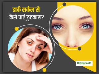 आंखों के नीचे काले घेरों (डार्क सर्कल्स) को दूर करेंगे गाजर से बने ये 2 आई मास्क, आई-बैग्स भी होंगे कम