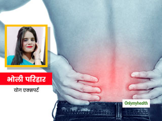 वर्क फ्रॉम होम में बढ़ गया है कमर दर्द (लोअर बैक पेन) तो करें ये 4 कारगर योगासन, मिलेगा लाभ