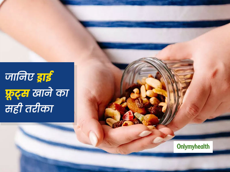 ड्राई फ्रूट्स (मेवे) खाते हैं तो इन बातों का रखें ध्यान, नहीं तो फायदे की जगह हो सकता है नुकसान