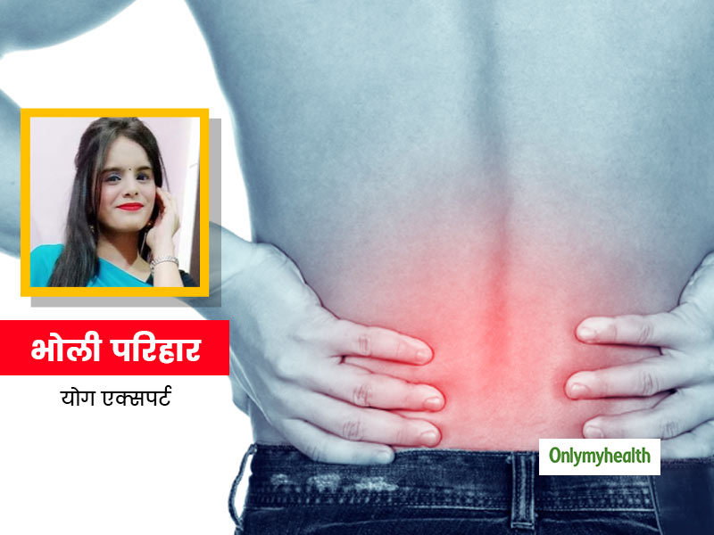 वर्क फ्रॉम होम में बढ़ गया है कमर दर्द (लोअर बैक पेन) तो करें ये 4 कारगर योगासन, मिलेगा लाभ