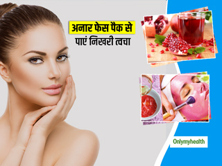 अनार के जूस से तैयार करें फेस पैक और पाएं चमकदार त्वचा, जानें इसे बनाने और इस्तेमाल करने का तरीका