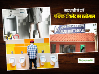 पब्लिक टॉयलेट इस्तेमाल करने से पहले जान लें कुछ जरूरी बातें, वर्ना हो सकते हैं बीमारी या इंफेक्शन के शिकार