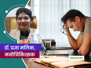 हर समय कुछ सोचते रहने की आदत से नहीं आती देर रात तक नींद, तो मनोचिकित्सक से जानें इस समस्या के लिए आसान उपाय