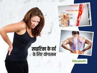 साइटिका के दर्द में आराम दिलाएंगे ये 5 योगासन, जानें इनके फायदे और करने का तरीका