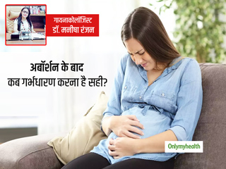 अबॉर्शन या मिसकैरिज के कितनों दिन बाद करें दोबारा प्रेगनेंसी की तैयारी? जानें ऐसे 8 सवालों के जवाब