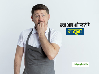 Nail Biting: क्या आप भी खाते या चबाते हैं नाखून? ये आदत 7 तरीकों से पहुंचा सकती है सेहत को नुकसान