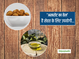 Walnut Oil: सेहत के लिए अच्छा है 'अखरोट का तेल', जानें इसके 7 फायदे