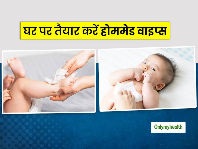 शिशु की नाजुक त्वचा के लिए घर पर बनाएं बेबी वाइप्स, जानें खुद से वाइप्स बनाने का आसान तरीका
