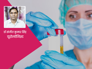 पहचानें शरीर के 5 लक्षण जब आपको डॉक्टर दे सकते हैं यूरीन टेस्ट की सलाह, जानें क्यों किया जाता है यूरीन टेस्ट
